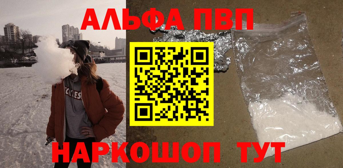 Alpha PVP Соль  продажа наркотиков  APVP крисы CK  Истра  Вход с VPN  Alpha-PVP кристаллы 