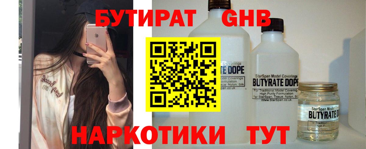 БУТИРАТ вода Истра
