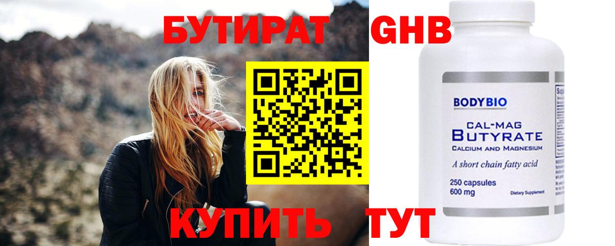 Бутират  БУТИРАТ Butirat  Вход с VPN  Истра 