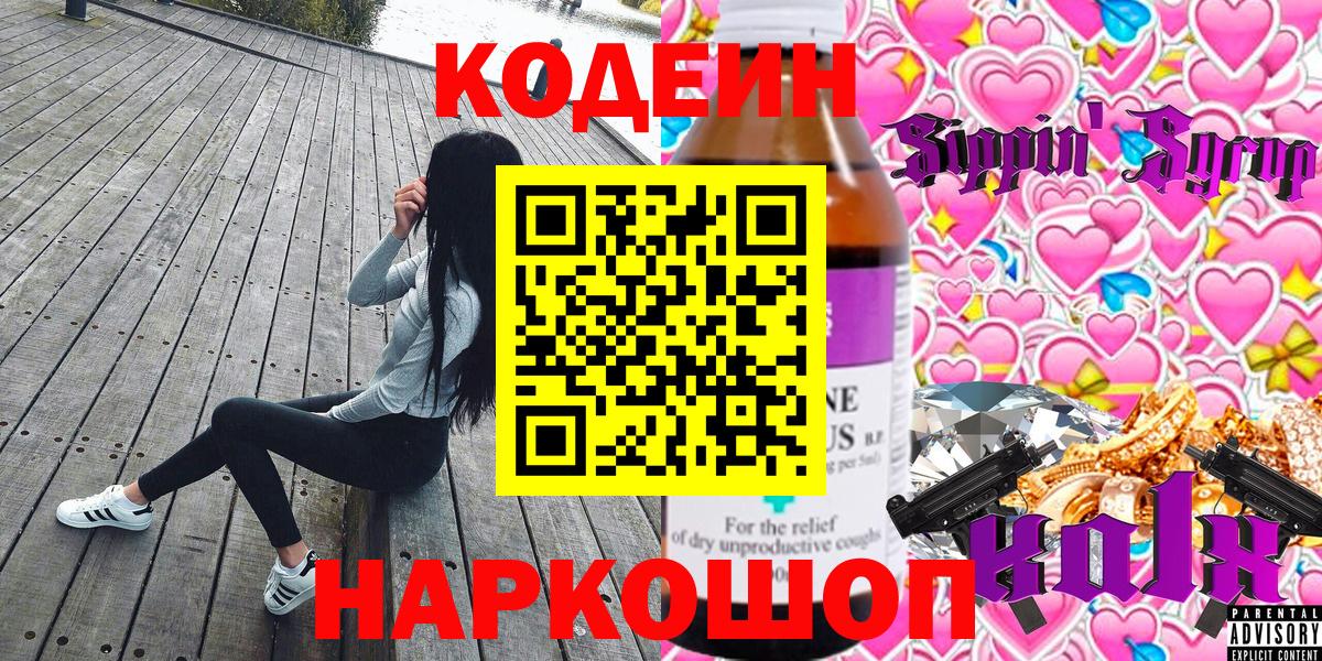 Кодеиновый сироп Lean напиток Lean (лин)  Вход с VPN  Кодеиновый сироп Lean Purple Drank  Истра 