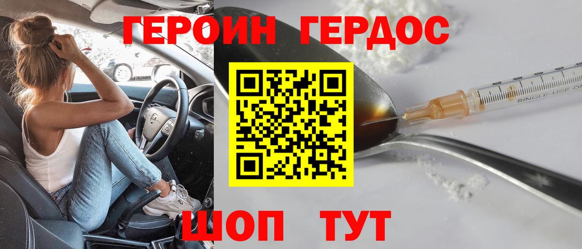 Героин герыч Истра