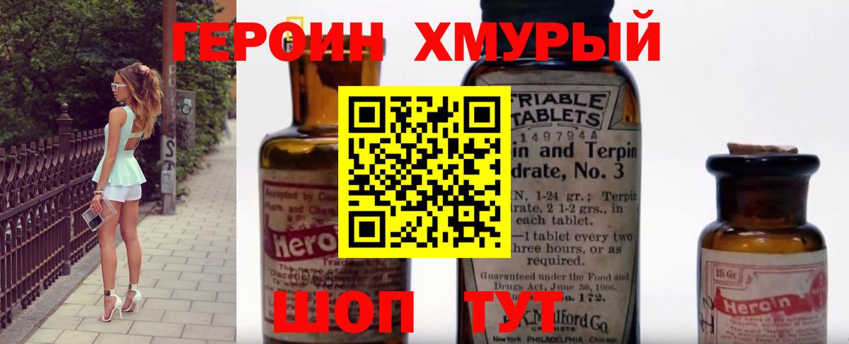 Истра  Героин Heroin  Вход с VPN 