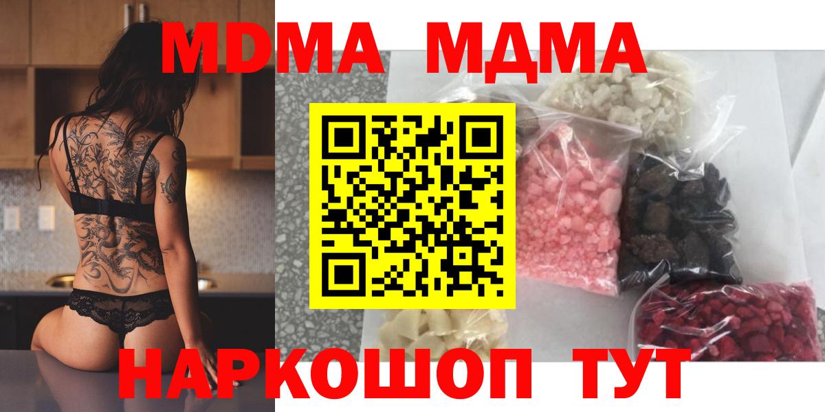 МДМА  MDMA crystal  Вход с VPN  MDMA VHQ  Истра 