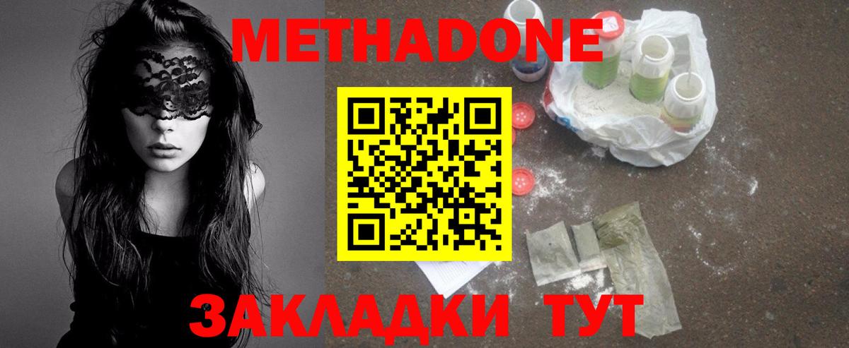 МЕТАДОН мёд  Вход с VPN  Истра 