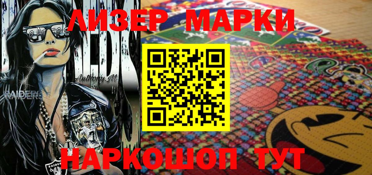 Марки N-bome 1500мкг Истра